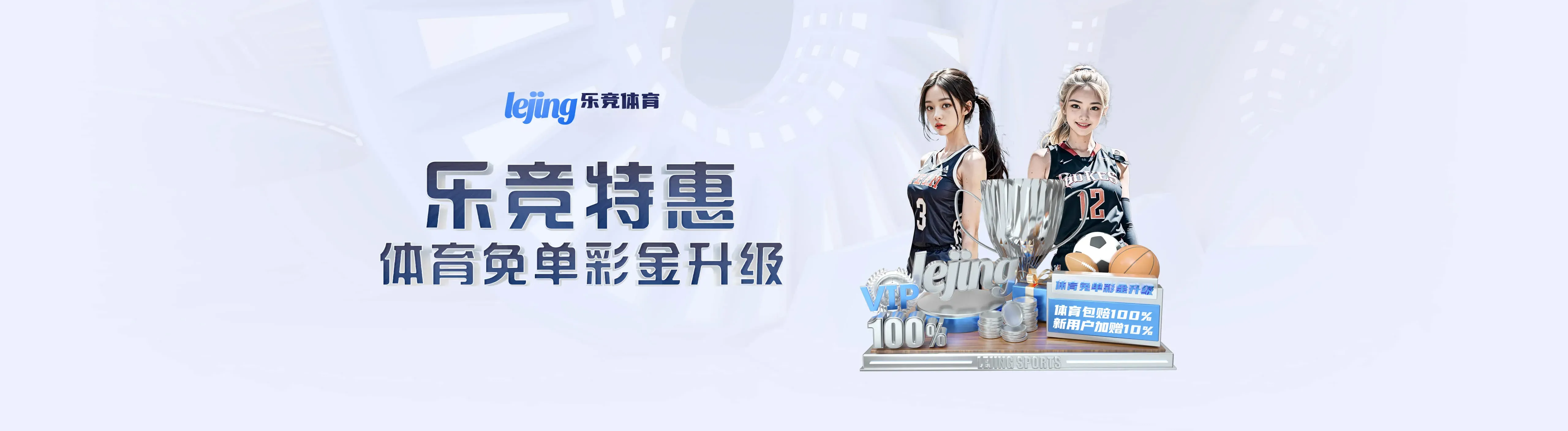 乐竞体育首页海报3